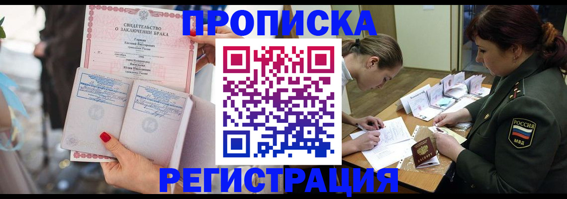 прописка в квартире в Тобольске